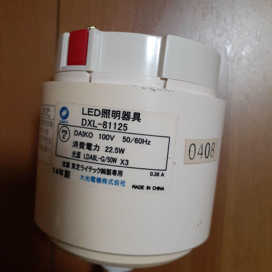 j*m様 LEDシャンデリア （2300lm）DXL-81125 大光電機