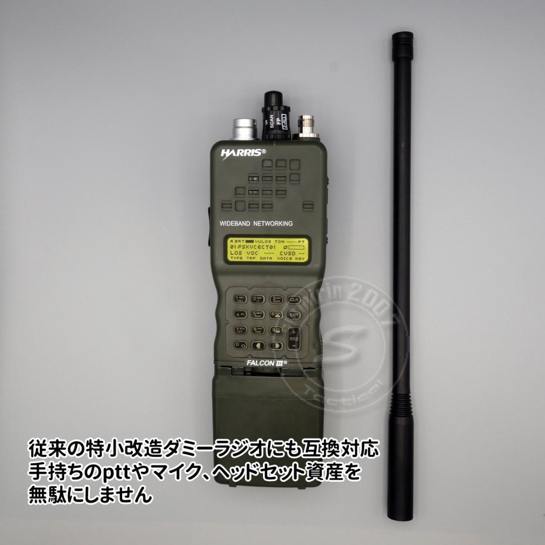 ☆ダミーラジオ PRC-152A 万能モデル アンプ入り ベーシック ネジ止め