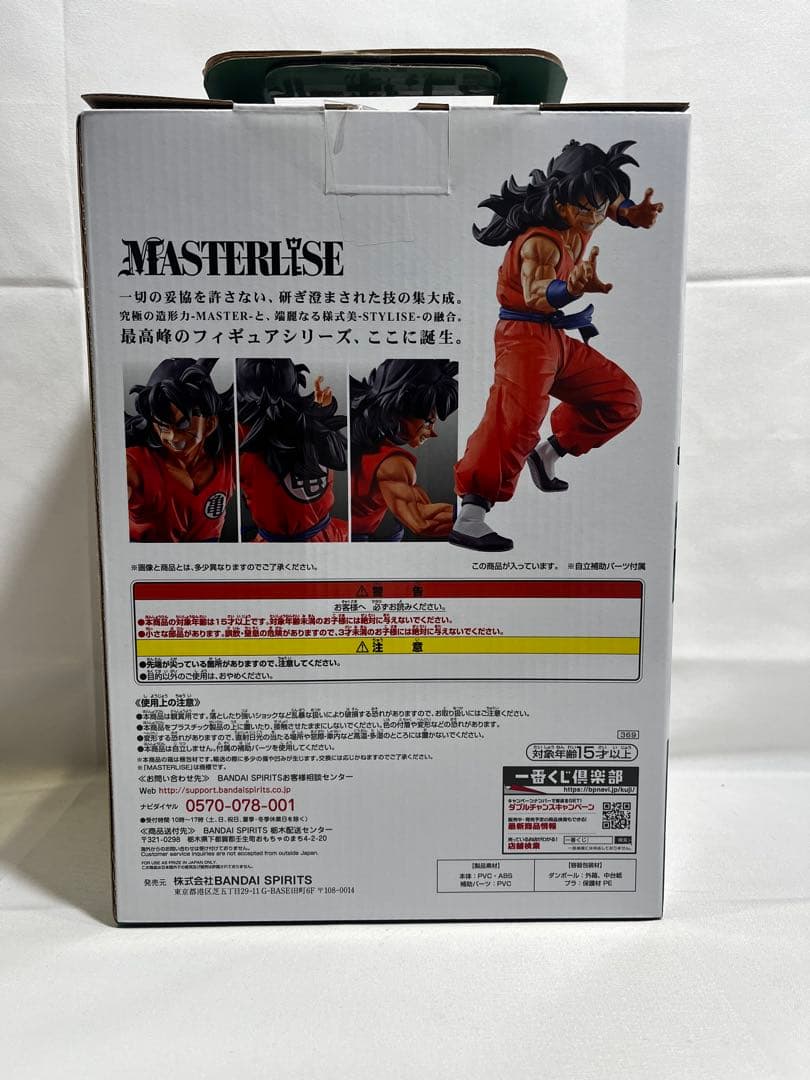 【syukkunn】 一番くじ ヤムチャ ヒストリーオブライバルズ A賞