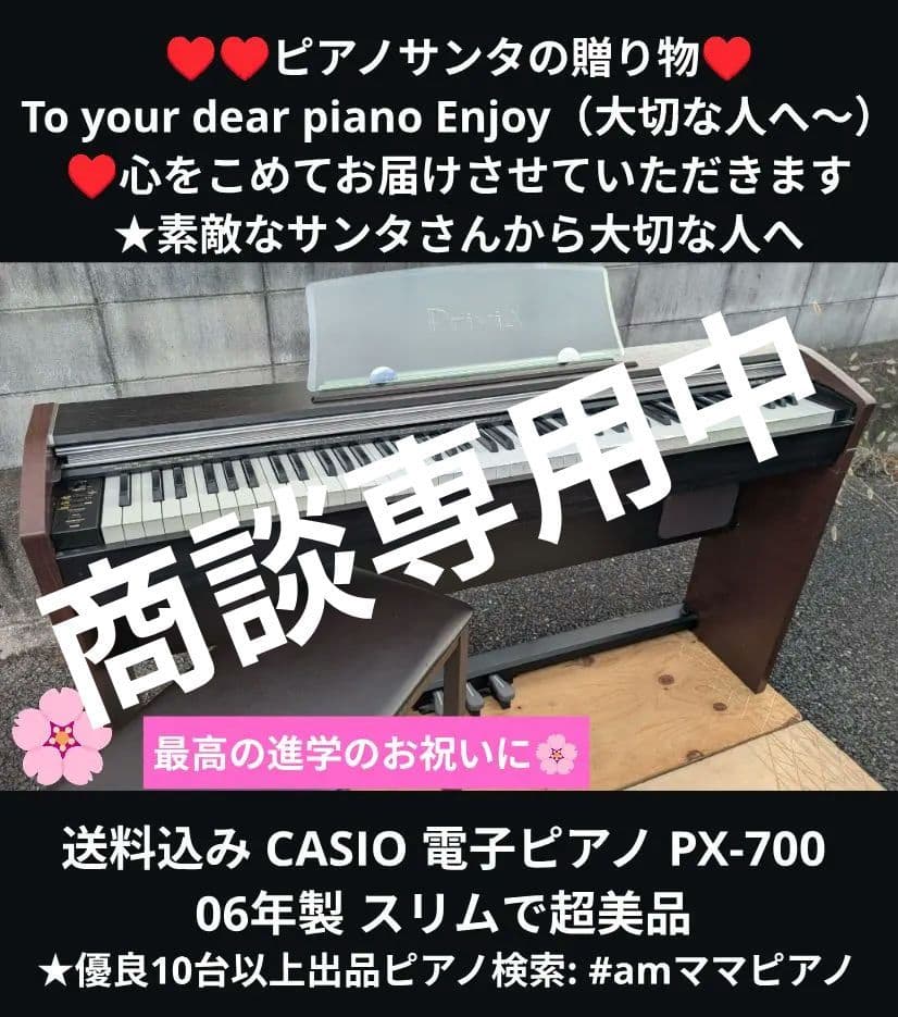 送料込み CASIO 電子ピアノ PX-700 2006年製 スリムで超美品