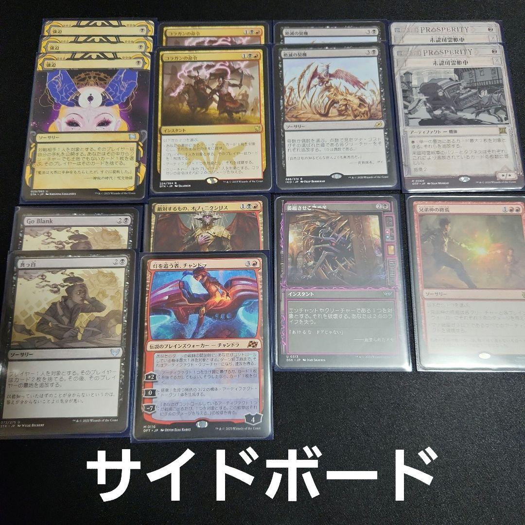 MTG　パイオニア　ラクドス異形化