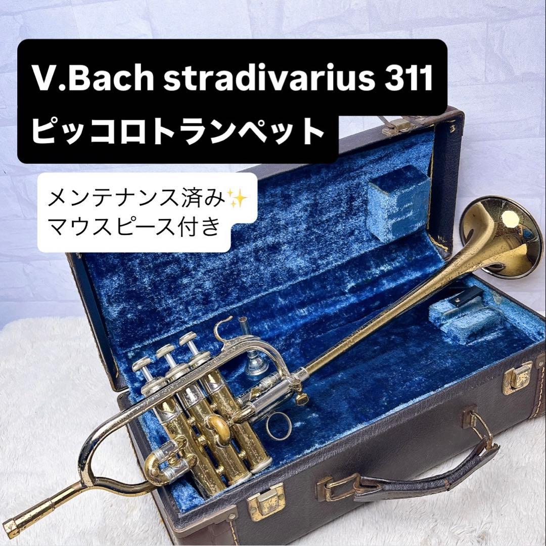 V.Bach バック stradivarius 311 ピッコロトランペット