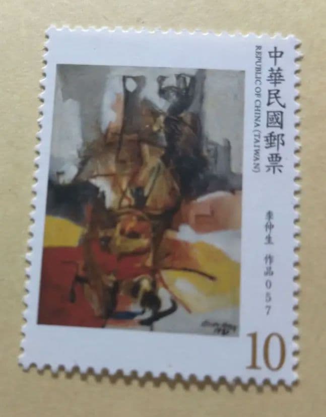 1635 外国 海外切手 中華民国 台湾 近代絵画 4種完