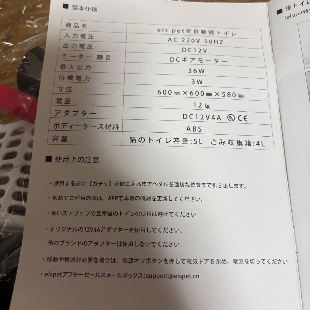 els pet 全自動猫トイレ 定期自動清掃 飛散防止 スマホ管理