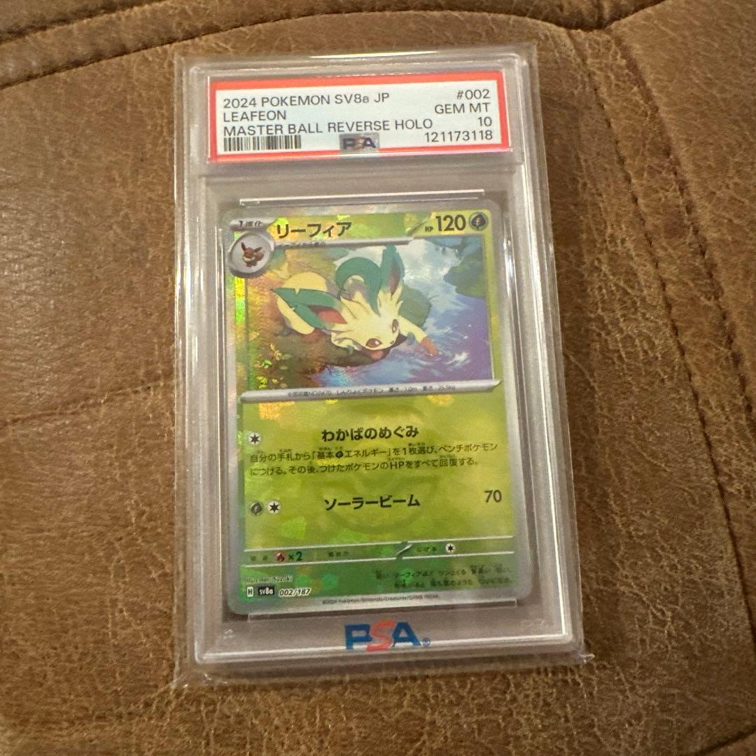 【PSA10】リーフィア #002 マスターボールリバースホロ
