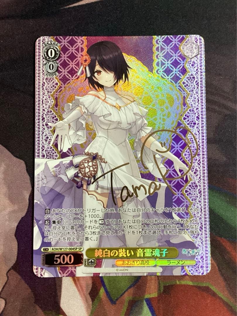 WS あおぎり高校 純白の装い 音霊魂子 SP サイン