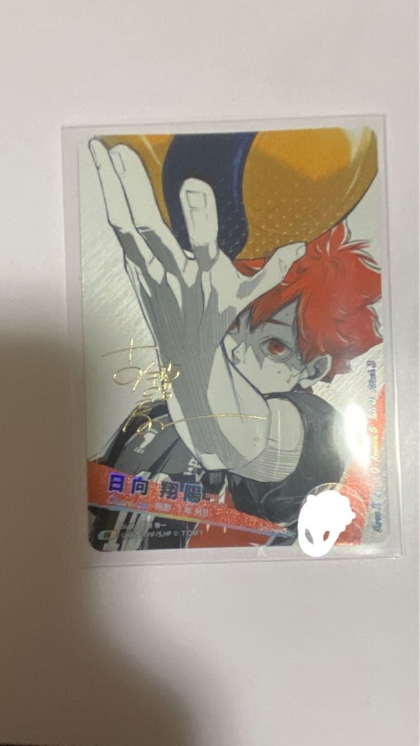 ハイキュー!! バボカ!! BREAK 日向翔陽 極シリアル サイン入り