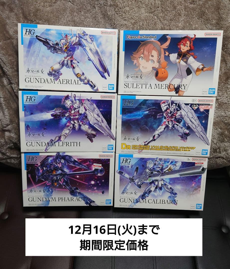 ガンプラ　機動戦士ガンダム　水星の魔女 未組立　6点セット