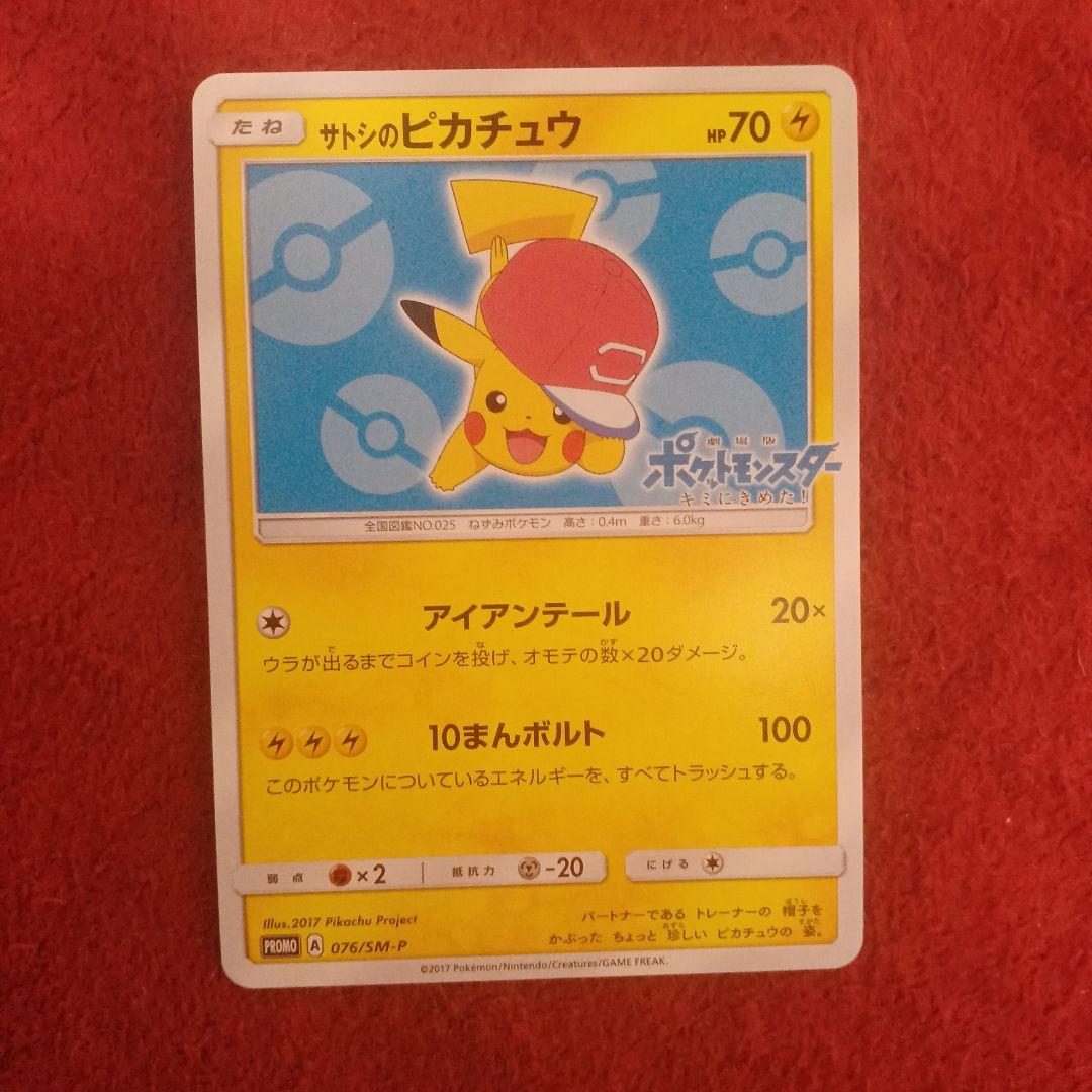 ポケカ　サトシのピカチュウ4種