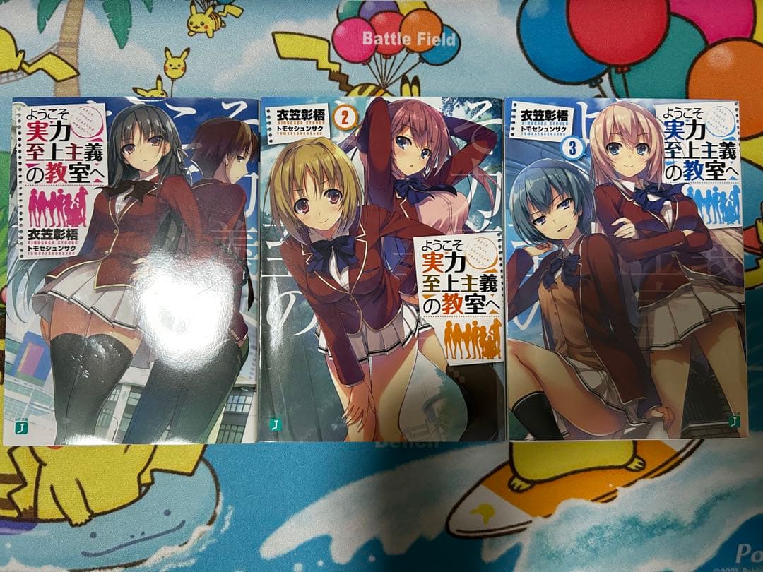 ようこそ実力至上主義の教室へ 1年生&2年生編 全巻合計29巻セット
