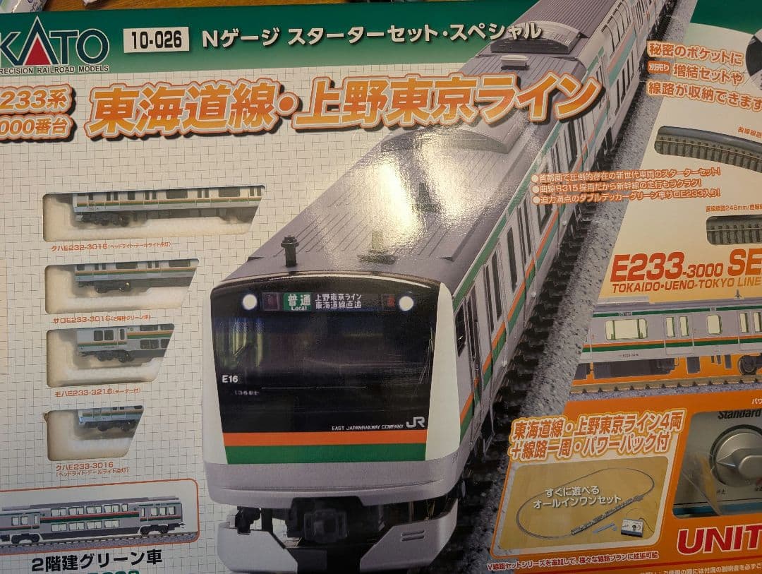 う*ー様 KATO 東海道線・上野東京ライン　E233系スターターセット　Nゲー