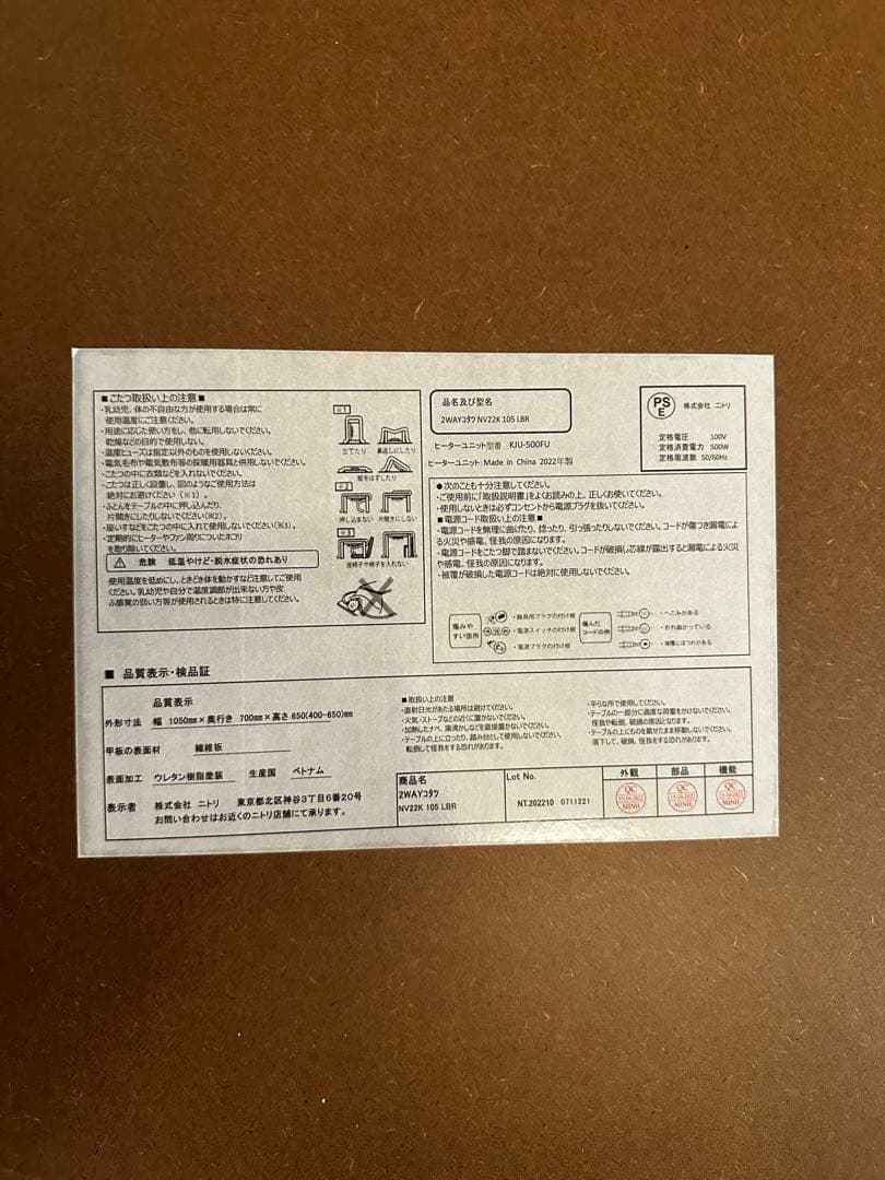 ニトリ 高さが変えられる 2wayこたつ テーブル NV22K 105 LBR