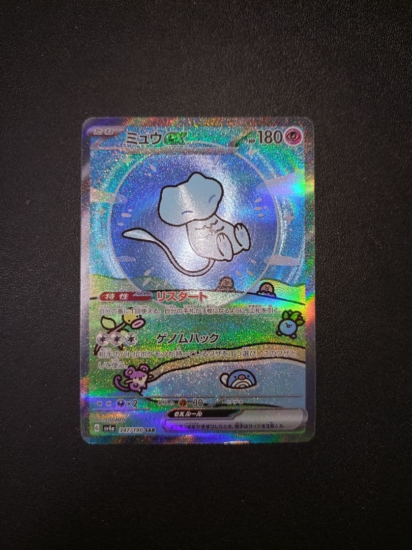 ポケモンカード ミュウ ex SAR シャイニートレジャー BOX 3
