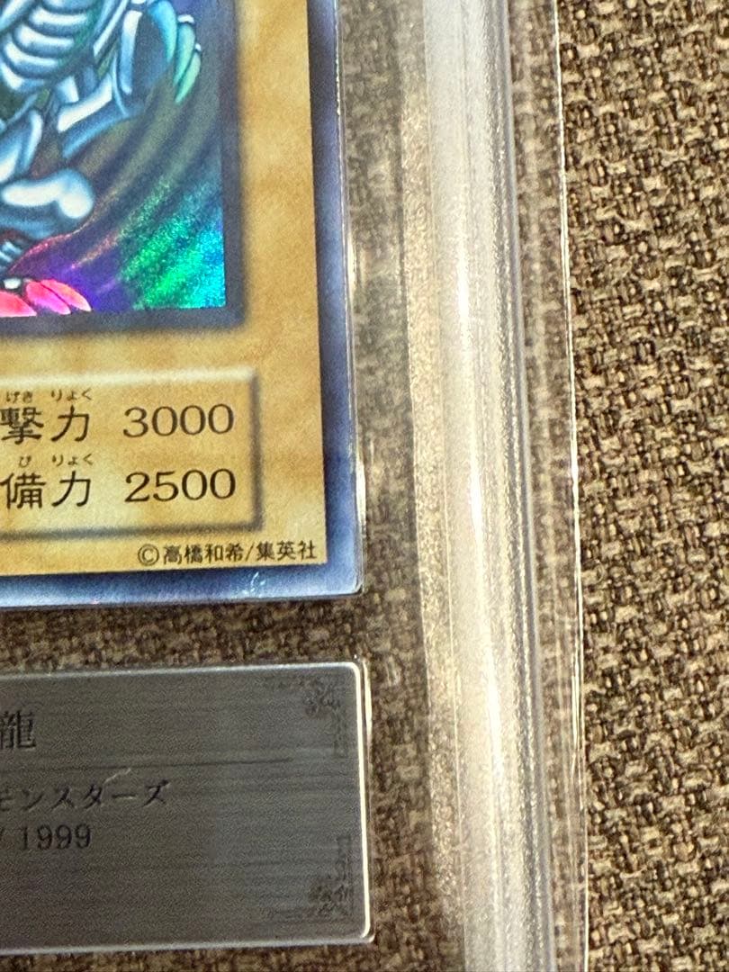 青*様 青眼の白龍 ARS鑑定7 初期ブル