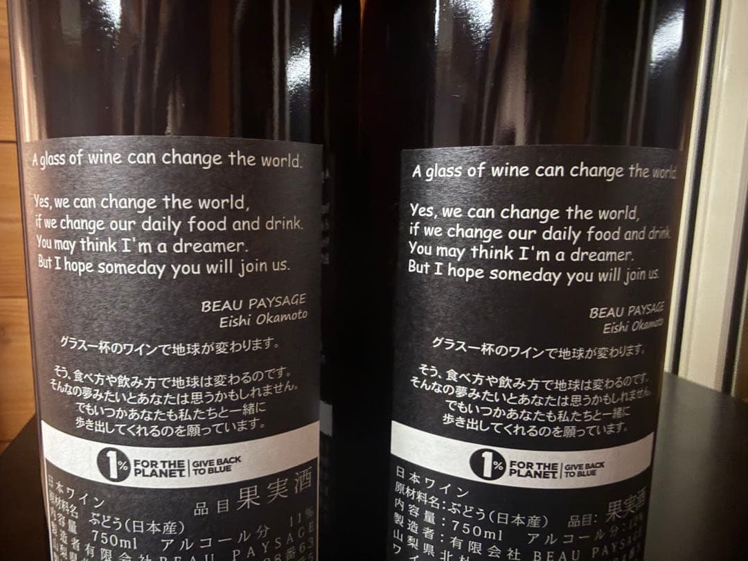 ボーペイシージュ　TSUGANE2020.2021 2本セット