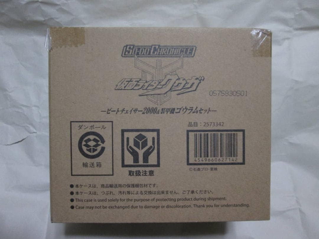 新品未開封　装動　仮面ライダー クウガ ゴウラム ファイズ カブト　セット