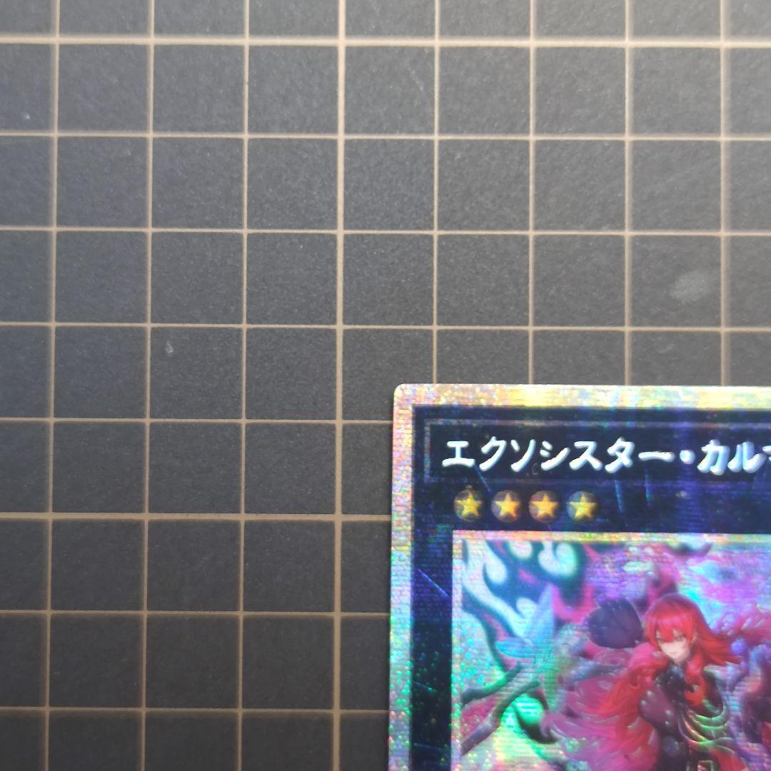 遊戯王　エクソシスター・カルマエル プリズマ　アジア版
