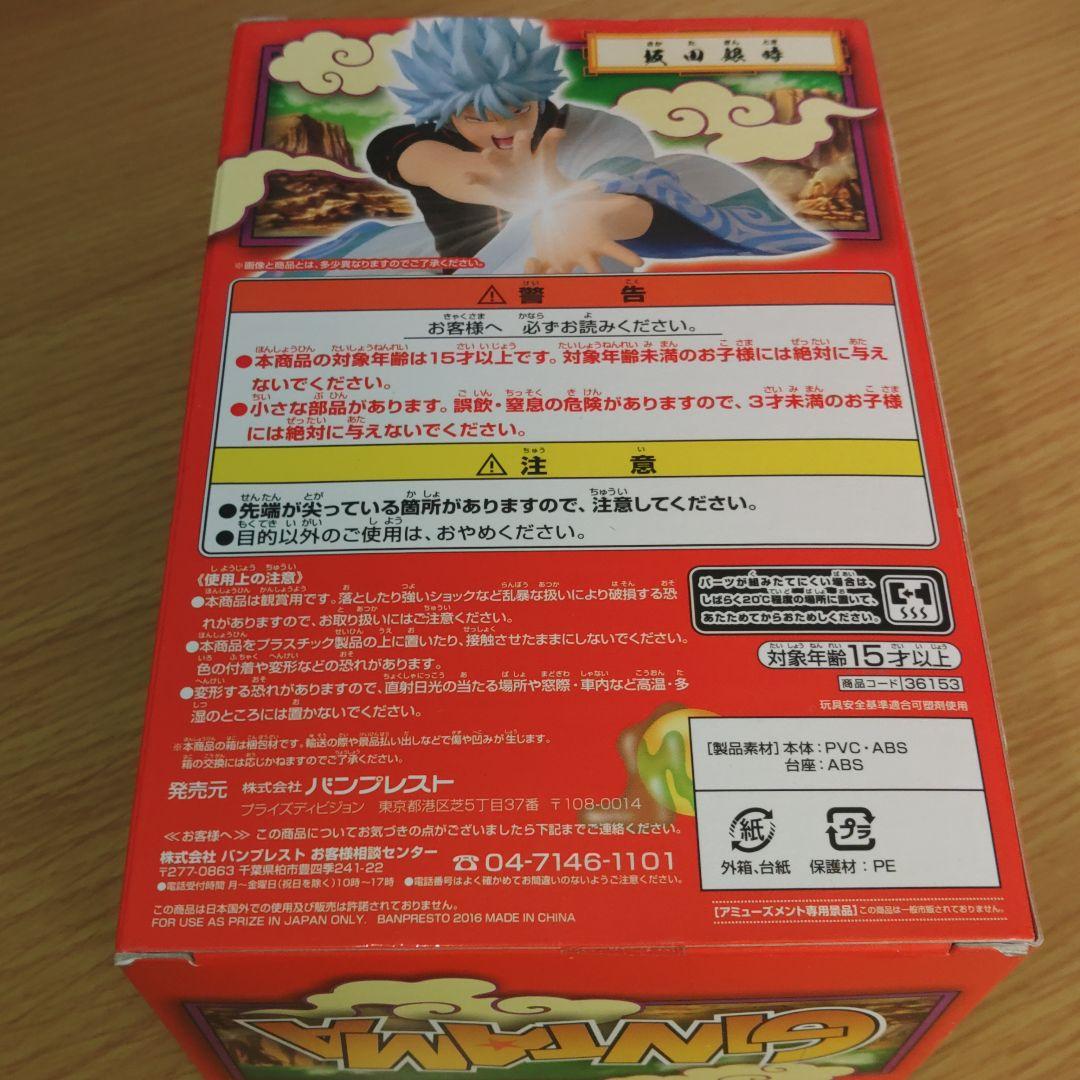 ドラゴンボール超 銀魂 銀さん 坂田銀時 DXフィギュア