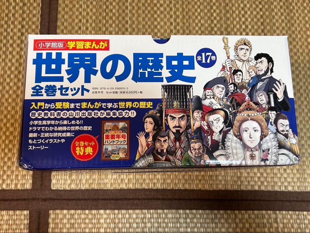 小学館版学習まんが　世界の歴史 全17巻セット