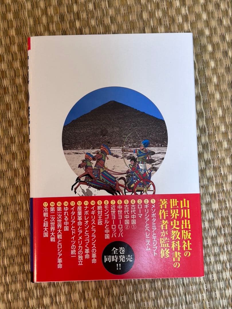 小学館版学習まんが　世界の歴史 全17巻セット