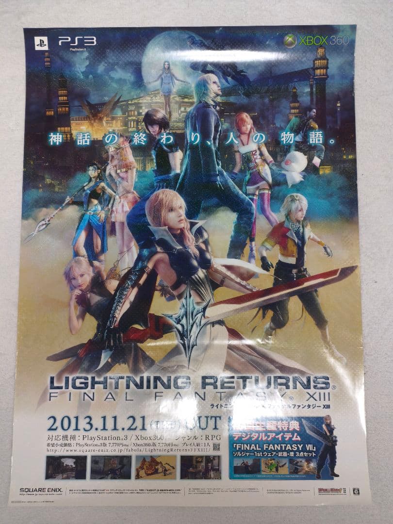 ファイナルファンタジー13 ライトニングリターンズ 販促用ポスター 額縁付き
