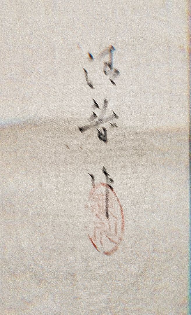 【蝶と狆図】清春 2560 チン 犬　掛け軸　肉筆