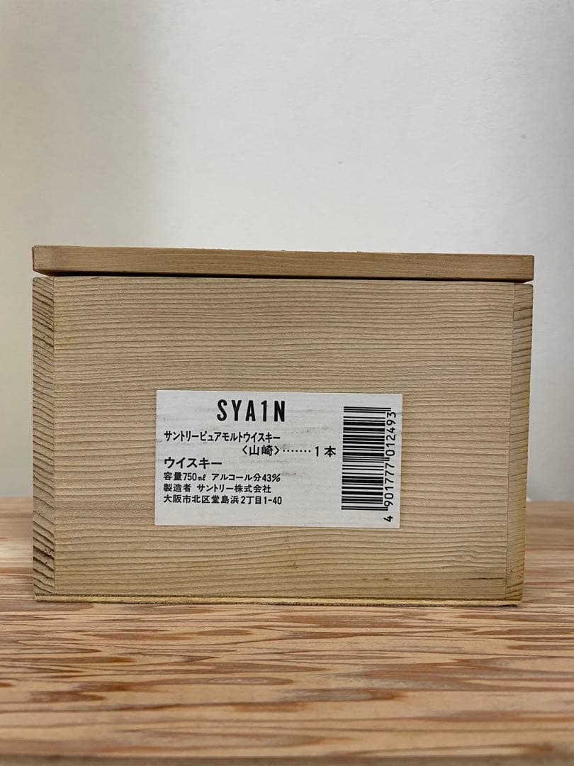 貴重❗️未開封！サントリー山崎12年物・750ml