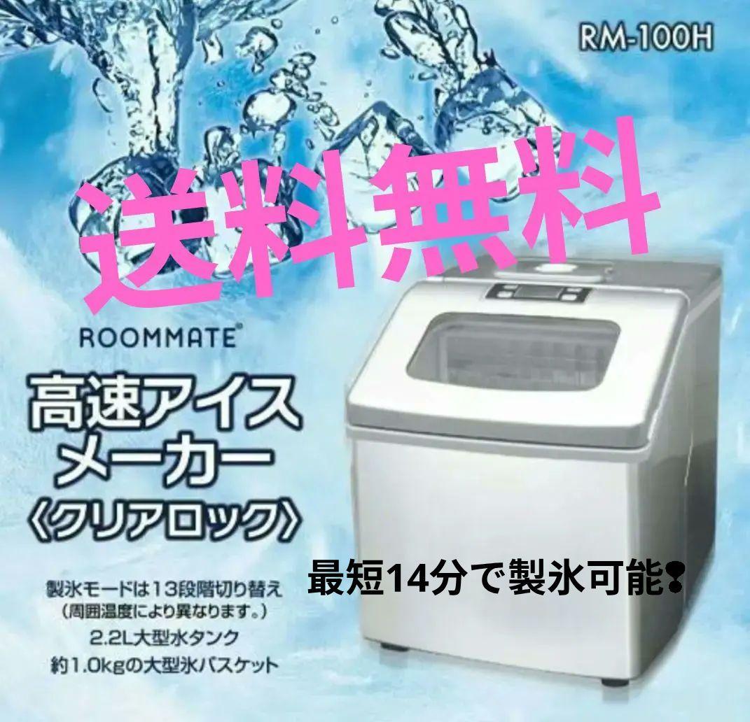 高速アイスメーカー《クリアロック》 製氷機 高速 自動製氷機 大容量 レジャー