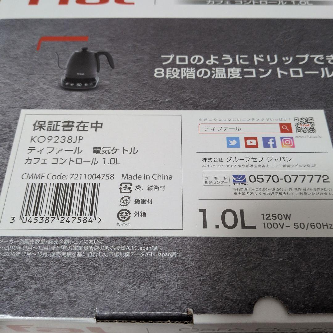 【未使用】ティファール カフェ コントロール 1.0L