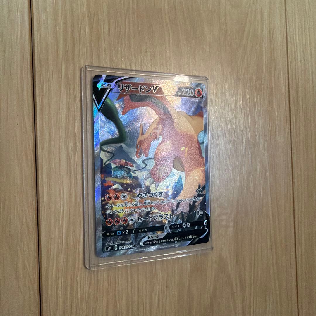 ポケモンカードゲーム リザードン V SR