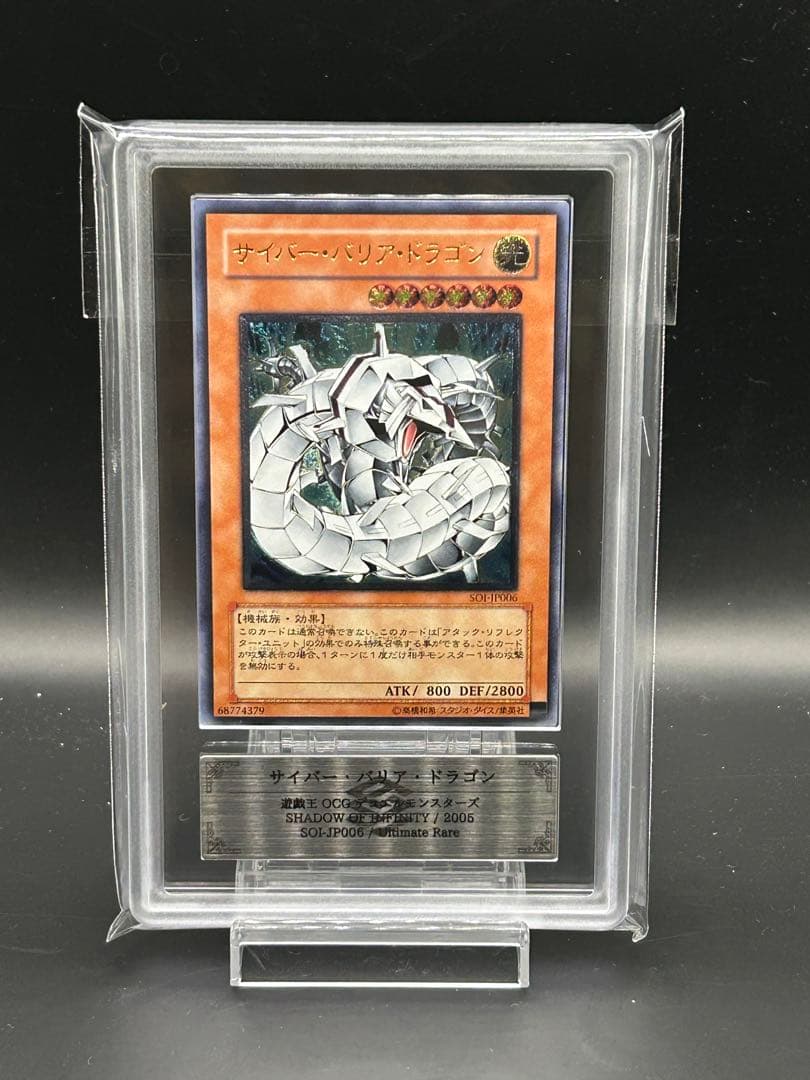 ARS10 サイバー・バリア・ドラゴン