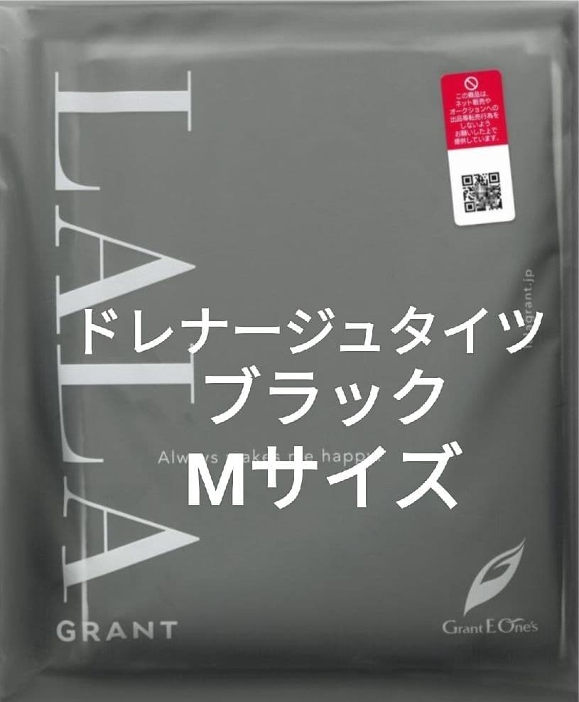 新品未使用　グラントイーワンズ　ドレナージュタイツ　ブラック　Mサイズ タイツ