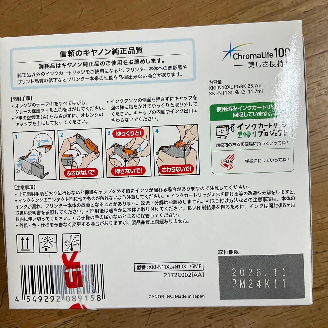 Canon N11 N10 大容量インクカートリッジ 6色マルチパック➕バラ5本