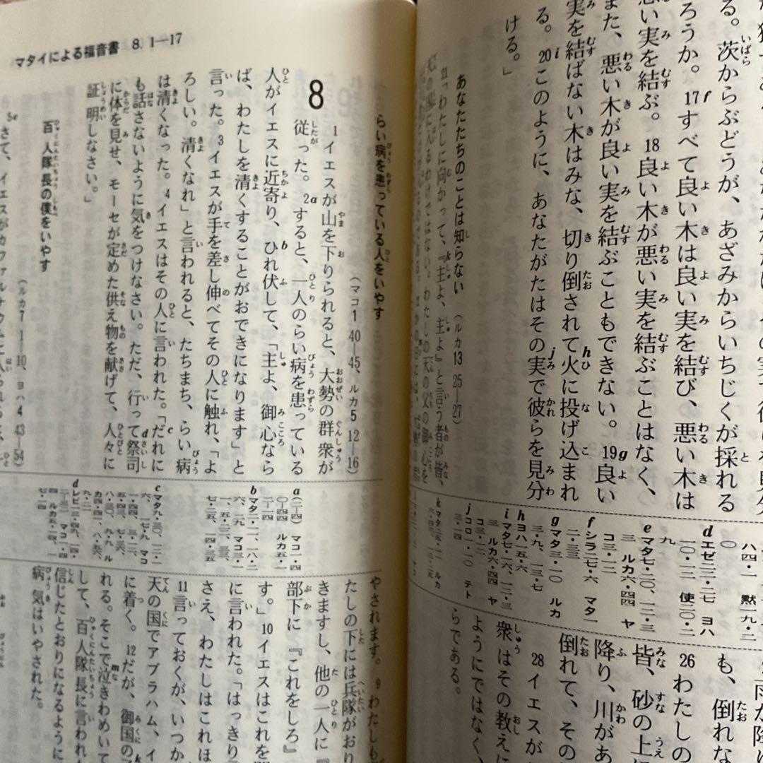 聖書 旧約聖書続編つき 新共同訳　引照つき
