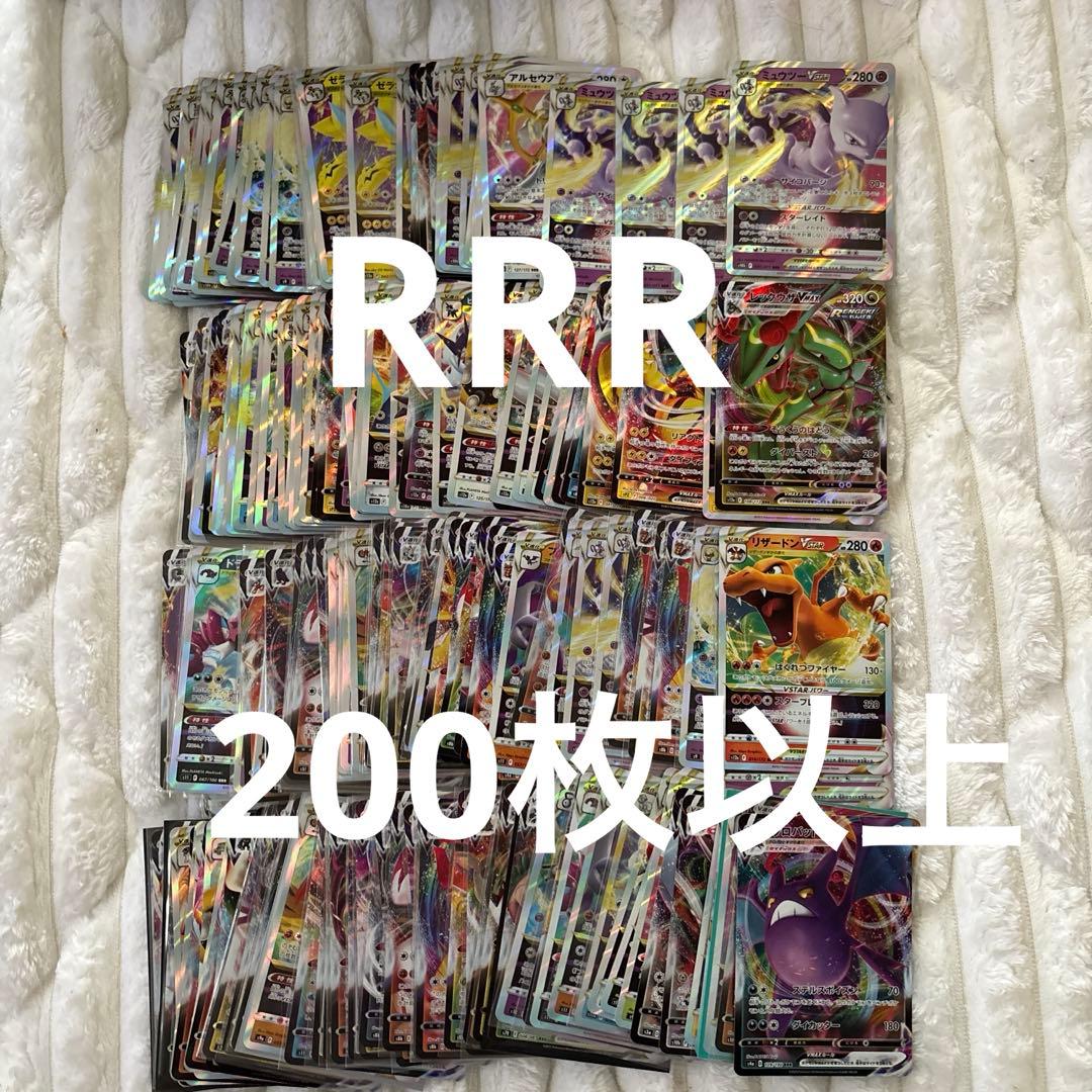 ポケモンカード RRR vstar vmaxまとめ売り200枚以上
