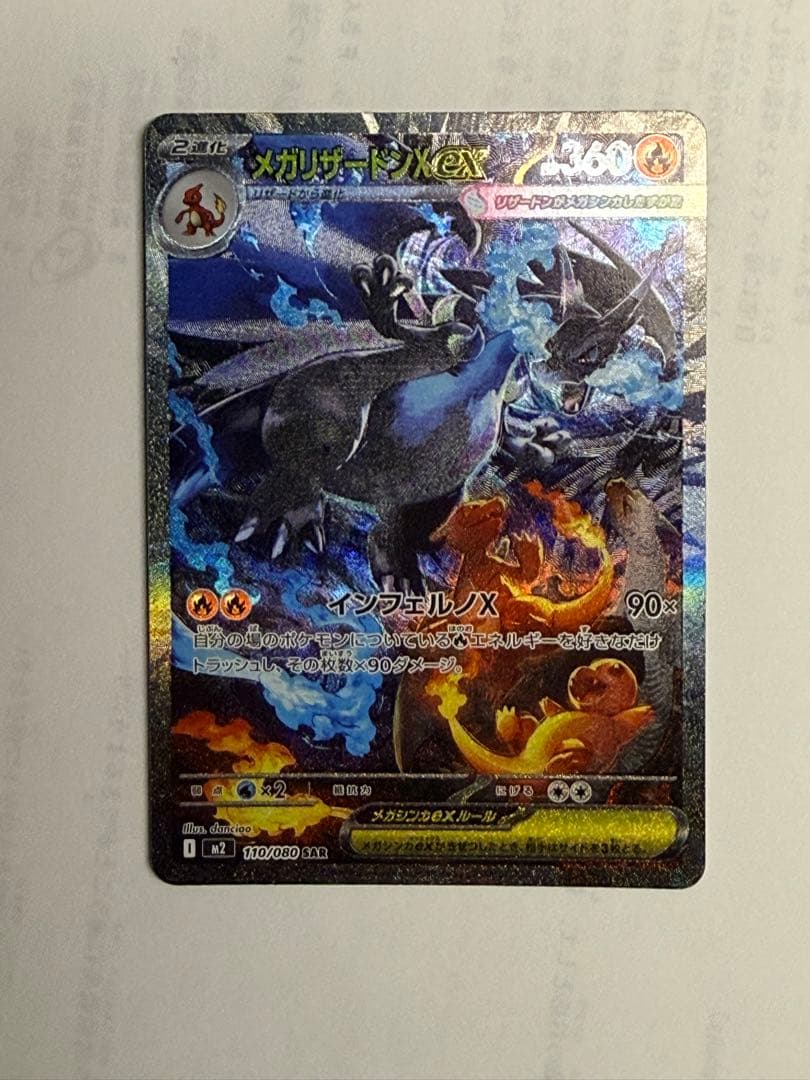 メガリザードンX ポケモンカード