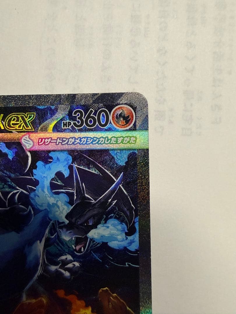 メガリザードンX ポケモンカード