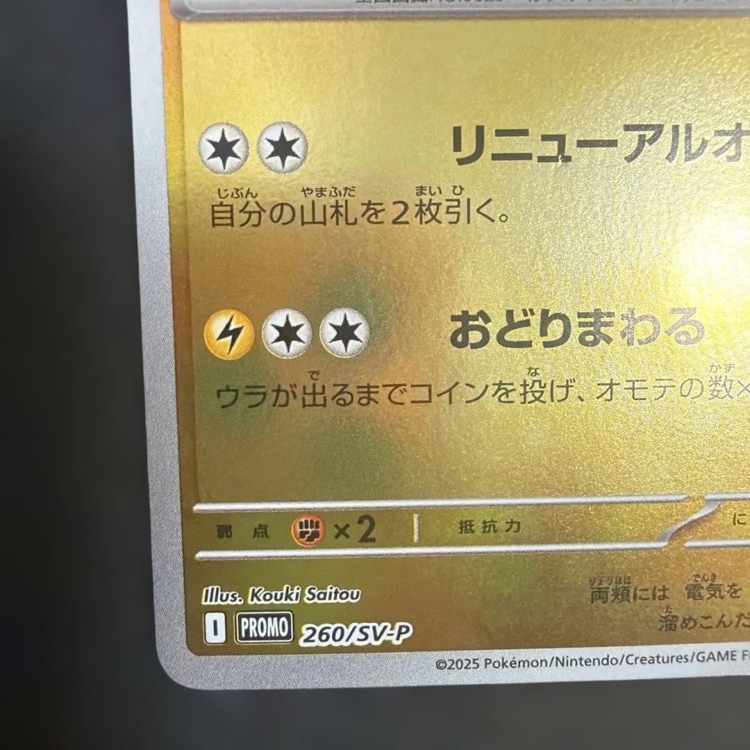 ポケモンカード トウホクのピカチュウ プロモ