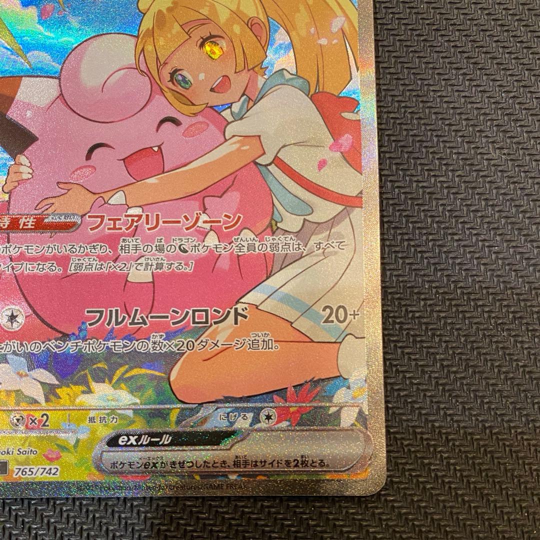 ポケモンカードゲーム　リーリエのピッピex SAR スタートデッキ100