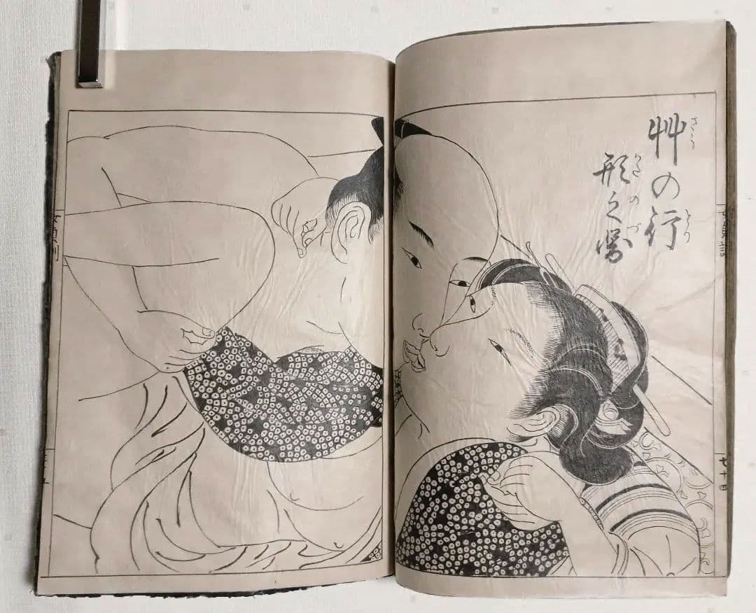 貴重春画大型本黒摺版画、女貞訓下所文庫月岡雪鼎画、明和5年頃出版（1768頃)