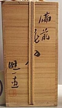 奥本健一　備前窯変花入（最上位作）M12