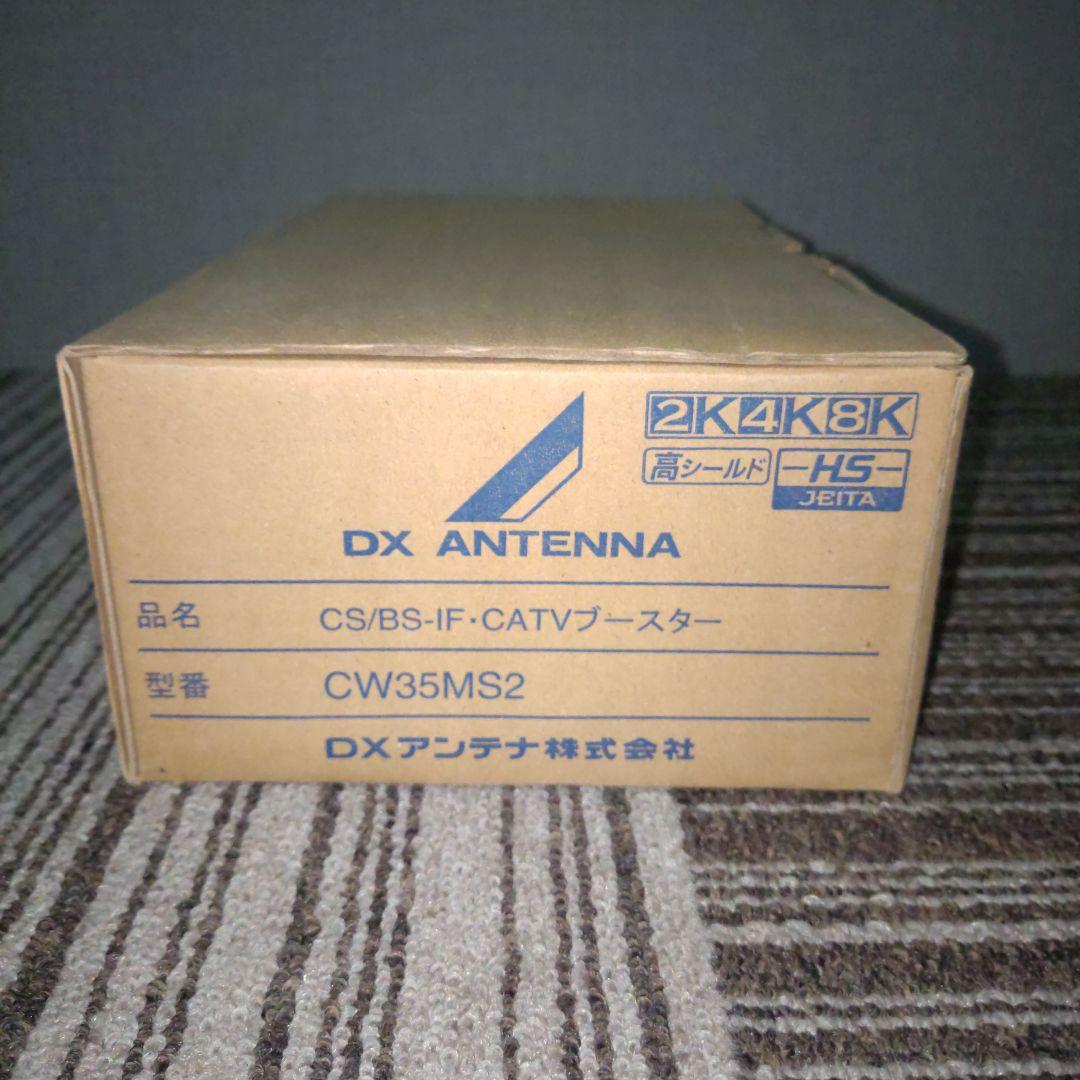 DXアンテナ CS/BS-IF・CATVブースター CW35MS2