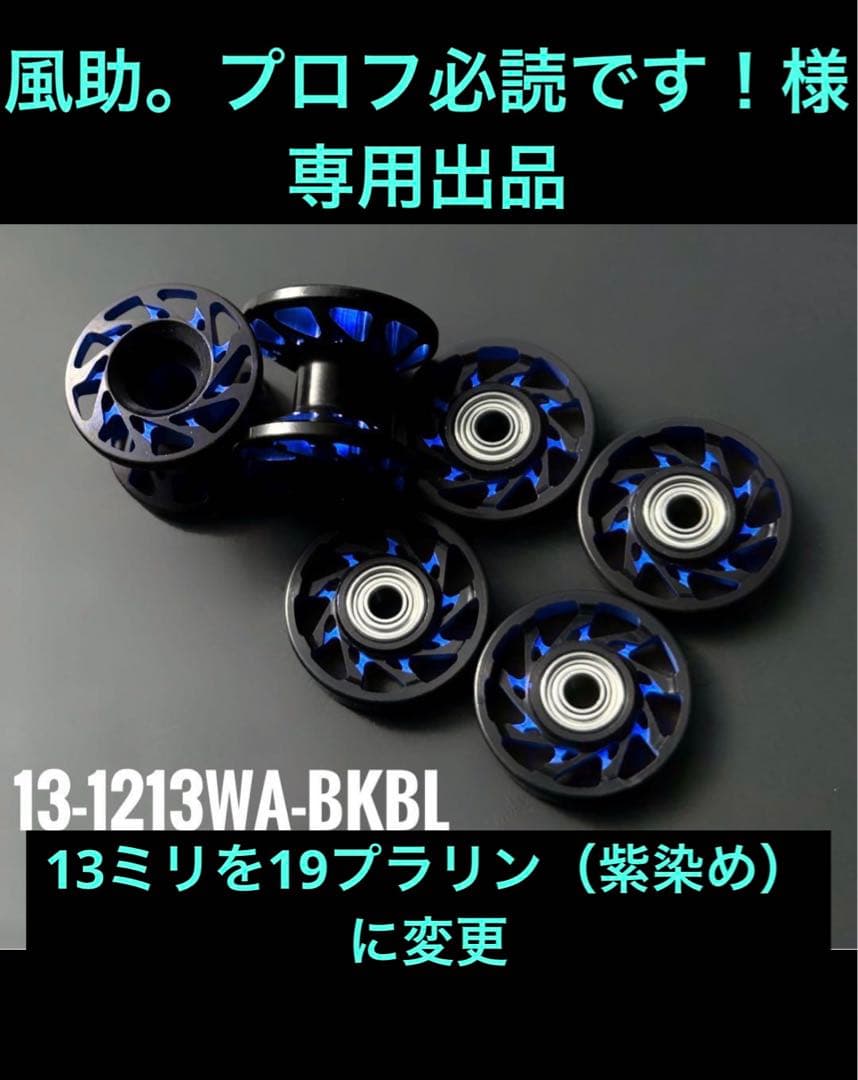 風助。プロフ必読です！出品