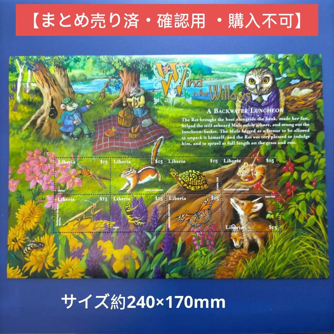 4639 外国切手 リベリア 動物と自然 大判シート 美しいデザイン