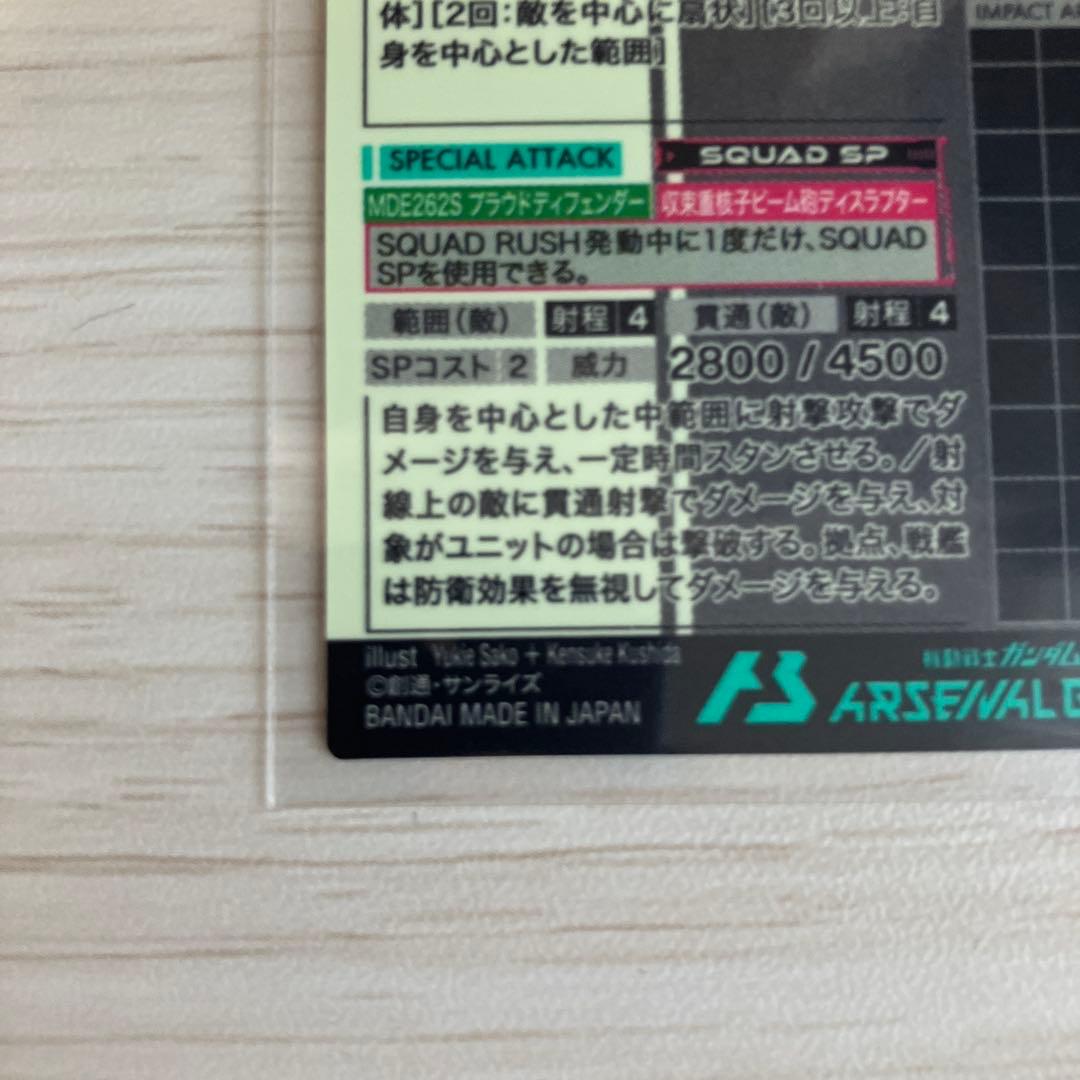 SP-SEC マイティーストライクフリーダムガンダム