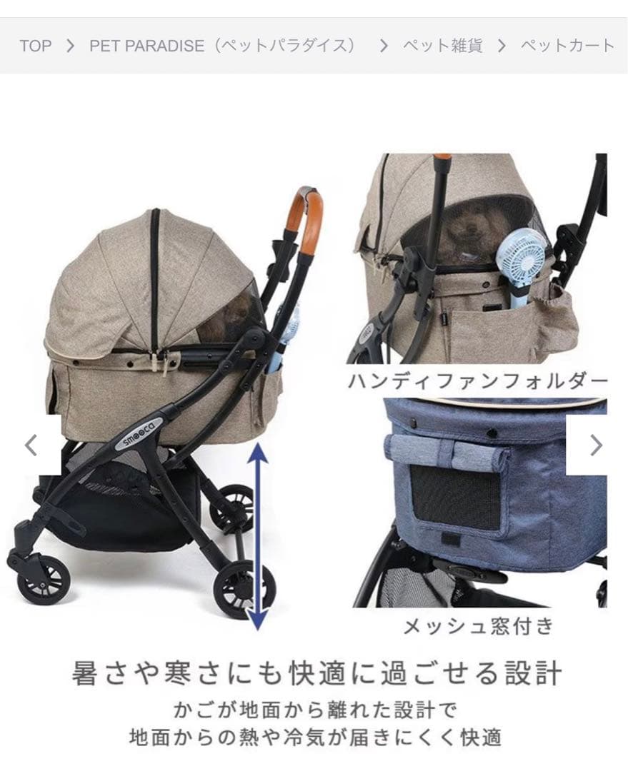 ペットカート　スムーカネオ　ペットパラダイス　デニム調