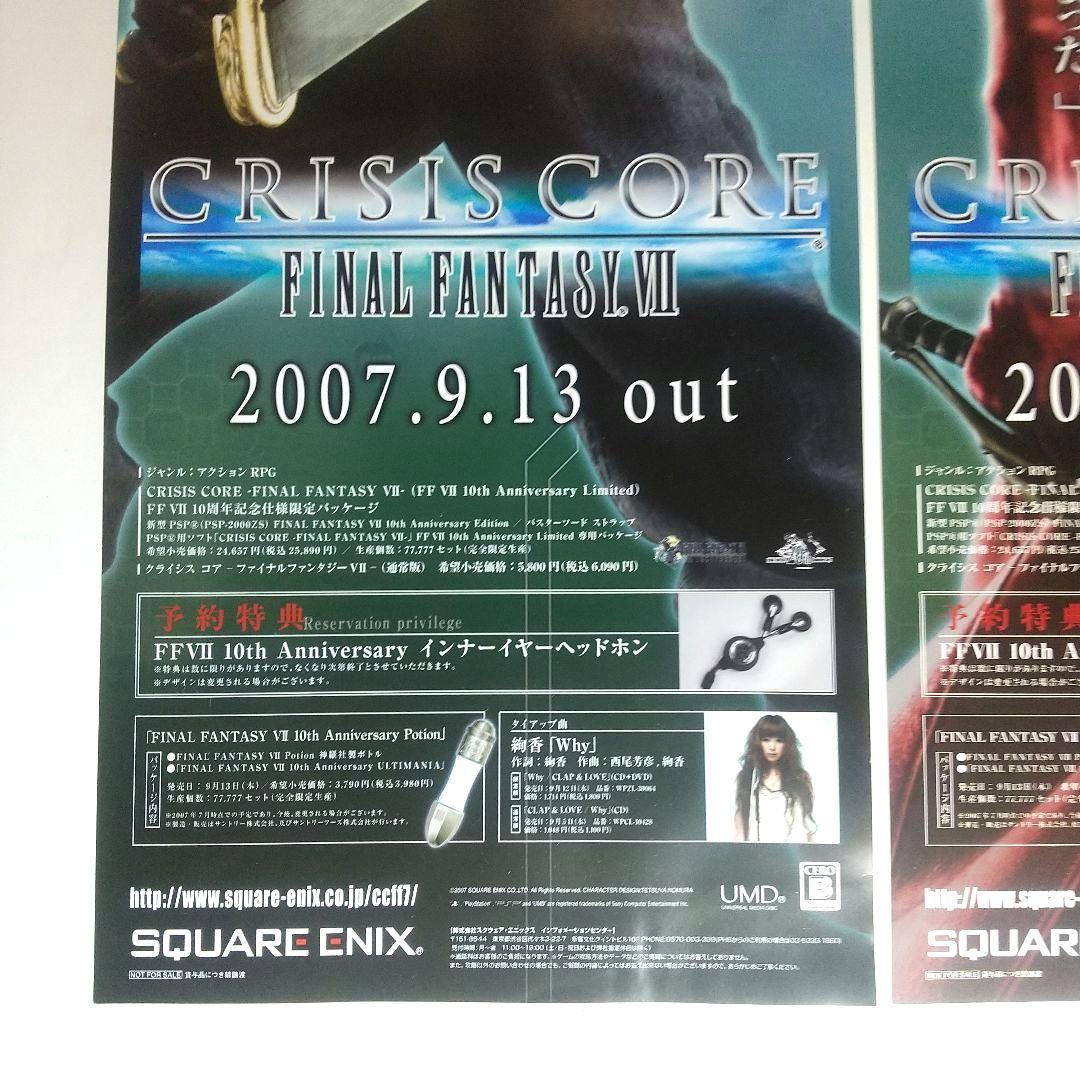 未使用 クライシスコア ファイナルファンタジーⅦ 短冊ポスター PSP 販促物