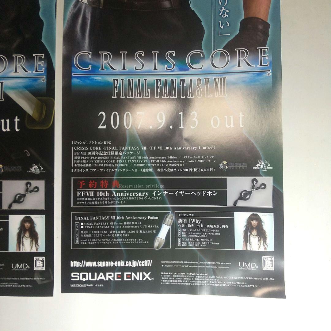 未使用 クライシスコア ファイナルファンタジーⅦ 短冊ポスター PSP 販促物