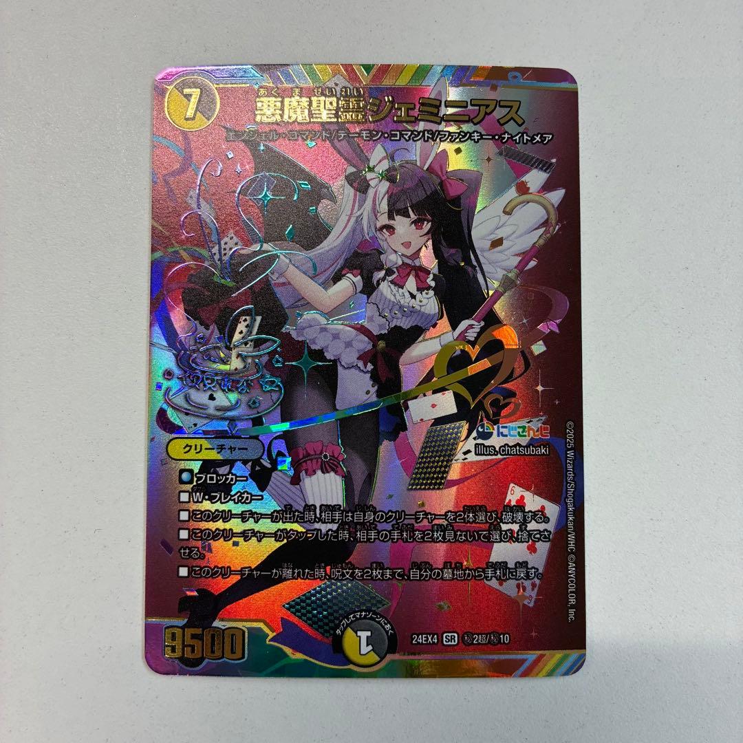 【匿名配送】悪魔聖霊ジェミニアス サイン シークレット