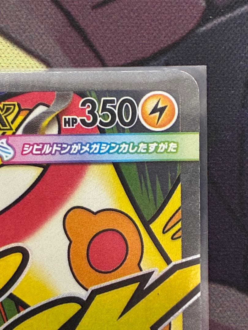 メガシビルドンex MA 中国語 箔押しエラー＋カナリィSRセット